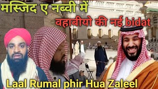 Laal Rumal expose l Masjid E Nabvi me Bidat l #ilovemuhammadﷺ  l wahabi ne Naya Bidat ijaad kiya