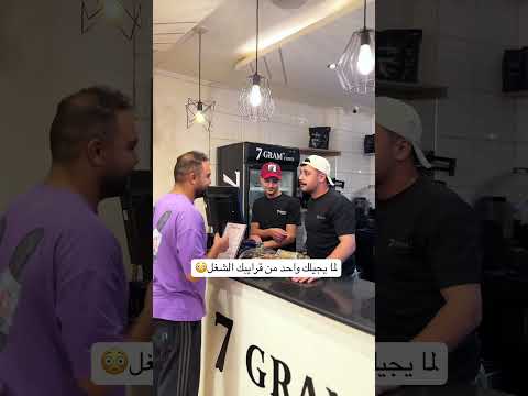 لما يجيلك واحد من قرايبك الشغل 😳