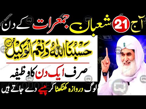 21 Shaban Jumerat Ka Special Biggest Powerful Wazifa For Hajat in 1 Day! | Ramadan Mubarak