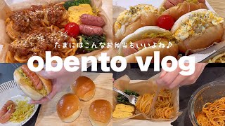 【lunch box】春だ！パスタとパンのお弁当🍝🍞🌸
