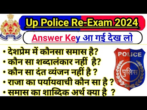 Answer Key Up Police Constable Re-Exam || Up Police Constable Re-Exam Answer Key || Hindi Answer Key