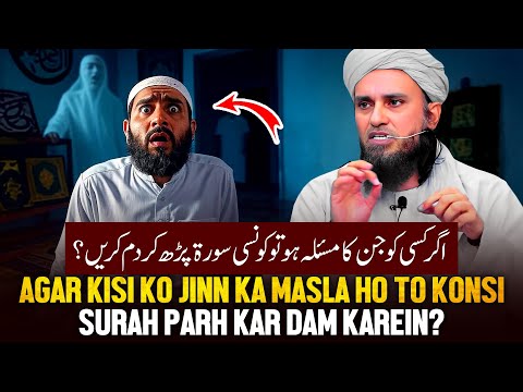 Agar Kisi ko Jinn Ka Masla Ho To Konsi Surah Parrh Kar Dam Karen ? | Ask Mufti Tariq Masood 🕌