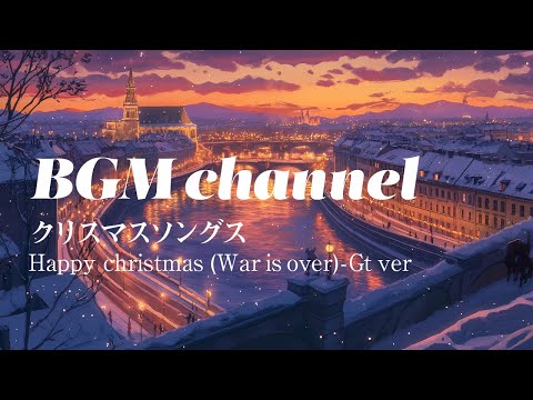 BGM channel - Happy Christmas War is Over - Gt ver. (Official Music Video)