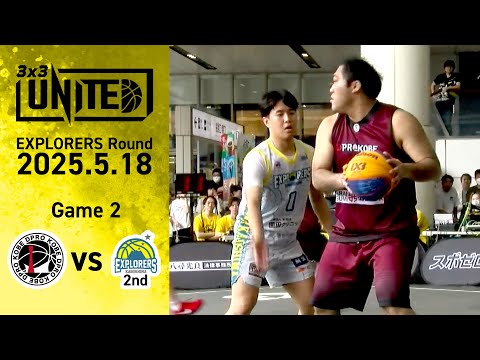 【3x3UNITED】鹿児島ラウンド「KOBE DPRO」vs「EXPLORERS 2nd」~WEST AREA 202...