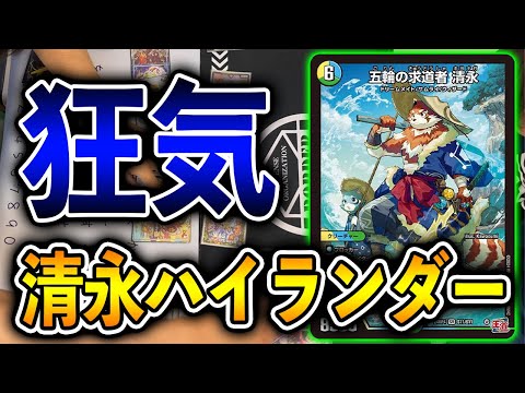 【予測不能】準ハイランダーデッキ　奇跡のめくりで逆転勝利する