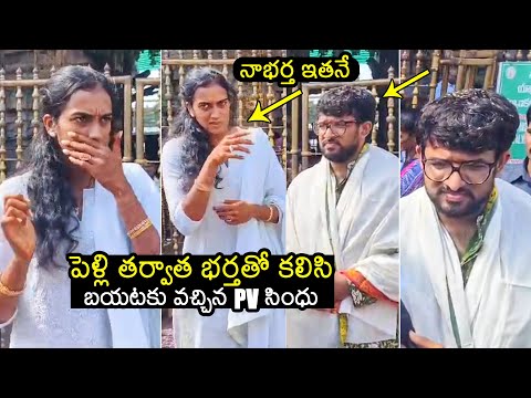 PV సింధు భర్త | PV Sindhu Visits Tiruchanur Padmavathi Ammavari Temple With Her Husband | Filmylooks