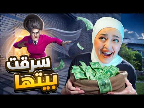 سرقت بيت المدرسة الشريرة scary teatcher