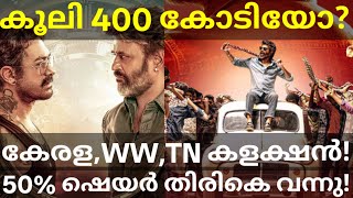 Coolie 3 Days Boxoffice Boxoffice Collection |Coolie Tamilnadu Collection #Coolie #CoolieCollection