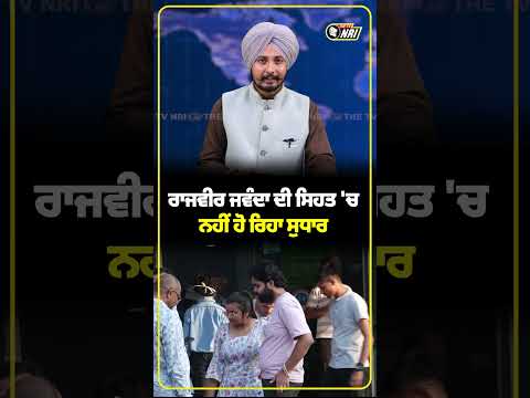 เจฐเจพเจเจตเฉเจฐ เจเจตเฉฐเจฆเจพ เจฆเฉ เจธเจฟเจนเจค 'เจ เจจเจนเฉเจ เจนเฉ เจฐเจฟเจนเจพ เจธเฉเจงเจพเจฐ