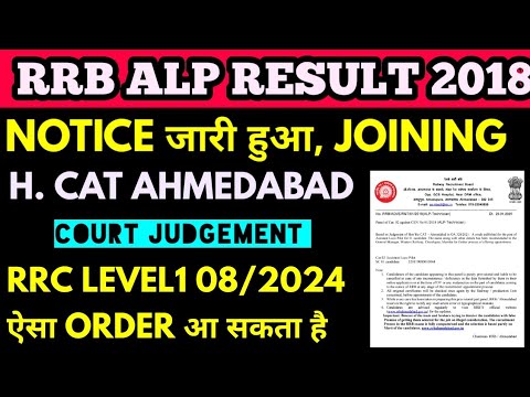 rrc group c level1 8/2024 मे alp 1/2018 जैसा court case का फैसला आयेगा, SC candidates caste issues