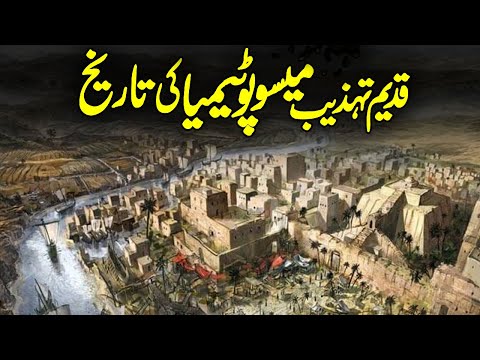 Qadeem Tehzeeb Mesopotamia Ki Tareekh | Iraq Baghdad City | Hanging Gardens of Babylon | Meezan