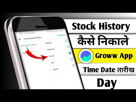 Groww App Se Stock ki Transaction History Kaise Nikale | Step-by-Step Guide"2025