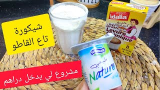غي بكأس فرينة💥💯📢 وانتي فريتيها 💯بلا بيض وجدي القهوة وطيبيها وشوفي البنة تهدر يا اختي وحتى مشروع مربح