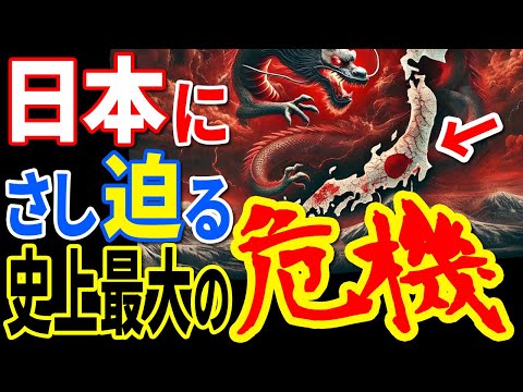 日本を守っていた最後の結界が崩壊し始めています…龍神の結界消滅が引き起こす令和最大の異変と世界に及ぼす影響とは【ぞくぞく】【ミステリー】【都市伝説】