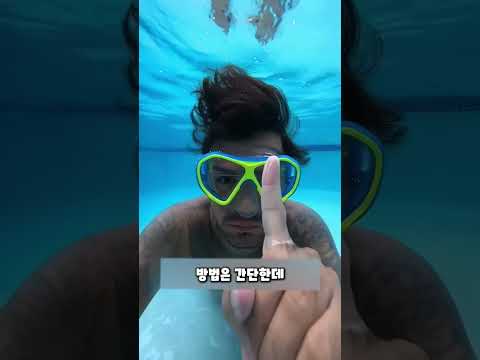 다이버들이 마스크 속 물을 빼는 방법