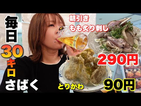 新鮮鶏料理が破格で食べ呑みできる店！年末年始の出費が多い時期にありがたや〜