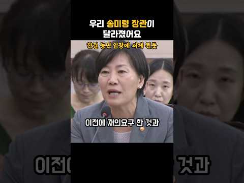 몇달 전에 정청래에게 혼나던 사람 맞아?