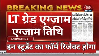 LT Grade exam date 2025
