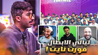كيف جبنا المركز الاخير في البطولة 😨🔥