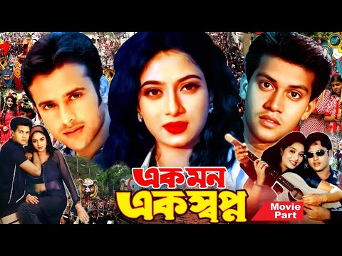 Ek Mon Ek Shopno || এক মন এক স্বপ্ন || Bangla Sobi || Shabnur || Riaz || Shakil Khan || Afzal Sharif