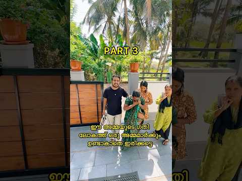 ഈ അമ്മയുടെ ഗതി ലോകത്ത് ഒരു അമ്മമാർക്കും ഉണ്ടാകാതെ ഇരിക്കട്ടെ Part 3😔watch full video 👇 #shorts