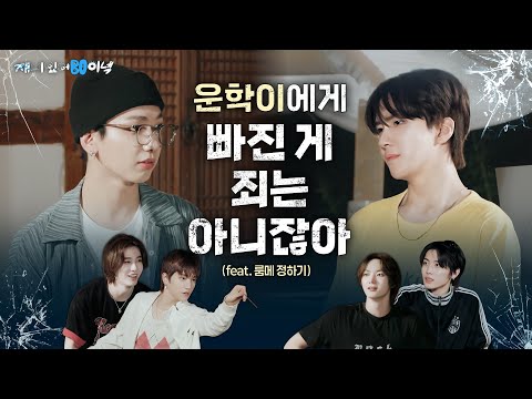 재미있어 보이넥4 | 운학이에게 빠진 게 죄는 아니잖아 (feat. 룸메 정하기) | EP.2 - BOYNEXTDOOR (보이넥스트도어)