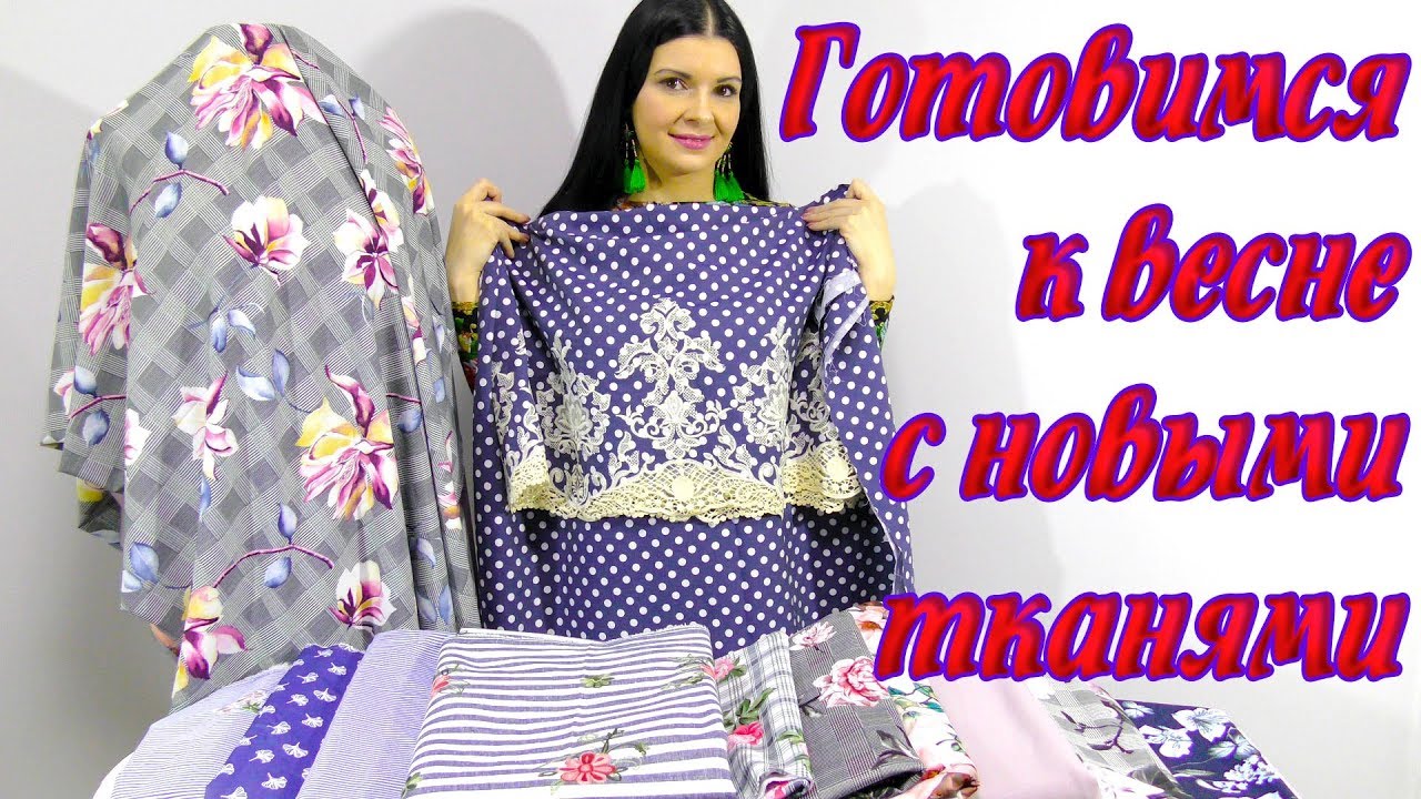 Модные ткани весна-лето 2018 из магазина Измира
