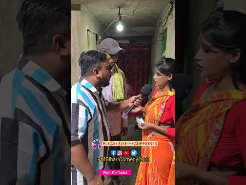 #Shorts | पति हर महीने चुम्मा भेजते है ??? | #shortsvideo #comedy #youtubeshorts | PM Bihari
