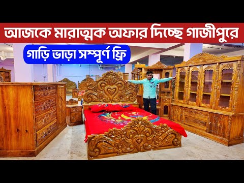 আজকে মারাত্মক অফার দিচ্ছে গাজীপুরে/ চিন্তার দিন শেষ/ ৬৪ জেলায় ফ্রি/ Low price full set