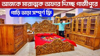 আজকে মারাত্মক অফার দিচ্ছে গাজীপুরে/ চিন্তার দিন শেষ/ ৬৪ জেলায় ফ্রি/ Low price full set