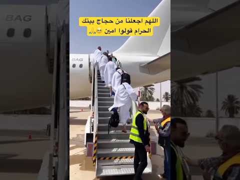 طياره الحجاج شوفوا فرحتهم🥺🕋احباب رسول الله وجمالهم😍#المنشد_احمد_حسن_الاقصري #أحباب_رسول_الله