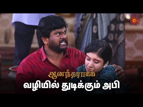 அபியால தாங்க முடியல! Anandha Ragam - Semma Scenes | 03 Feb 2025 | Tamil Serial | Sun TV