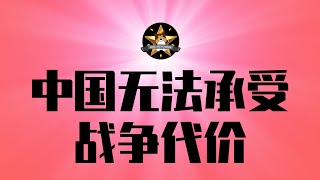 身为鹰派去中国，离开时更鹰了！中国经济发达地区全灭，战争的代价！金灿荣跪求，太坏了｜鹰派｜习近平｜东风导弹｜战斧导弹｜北京｜上海｜广州深圳