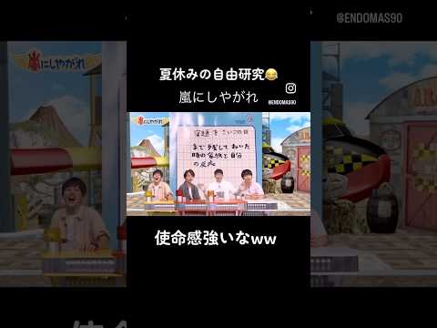 【嵐にしやがれ】この子使命感強いな #shorts #instagram