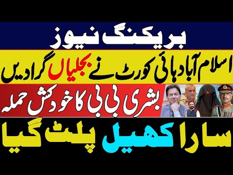 Worst happens for Imran khan & PTI in Islamabad High Court | Bushra Bibi Video viral