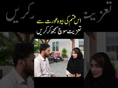 Baiwa Aurat Say Taziat😆#pakistanihumor #indianlaughs #comedyvideos #indianlaughs  #comedy #funny