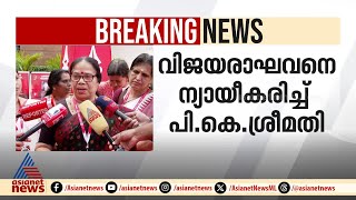 വർഗീയവാദി പരാമർശം, വിജരാഘവൻ പറഞ്ഞത് പാർട്ടി നിലപാടെന്ന് ശ്രീമതി