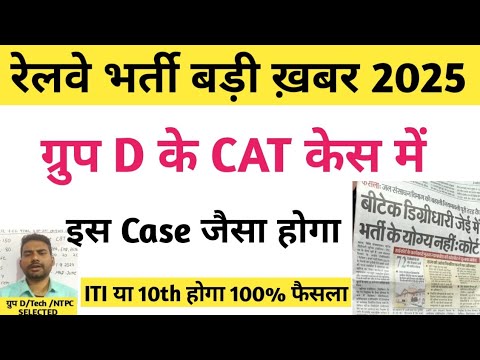 रेलवे ग्रुप डी CAT केस update /*BEST BOOK FOR RAILWAY GROUP D EXAM 2025 BY CHAKSHU*railway group d