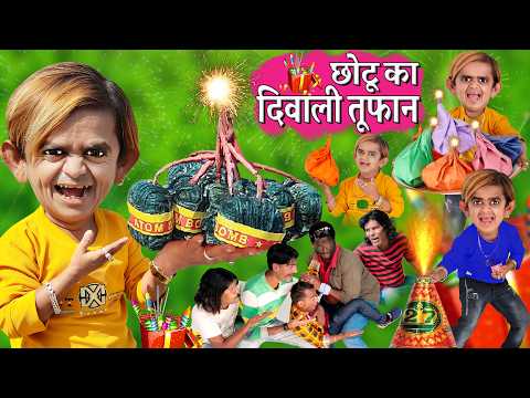 CHOTU ka BIG SUTLI BOMB | छोटू का बिग सुतली बम |CHOTU KA DIWALI LASSAN PATAKHA |छोटू का दिवाली पटाखा