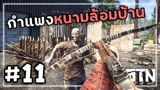 Survive the Nights 1.4[Thai] #11 ยึดโรงพักที่ไม่ได้พัก
