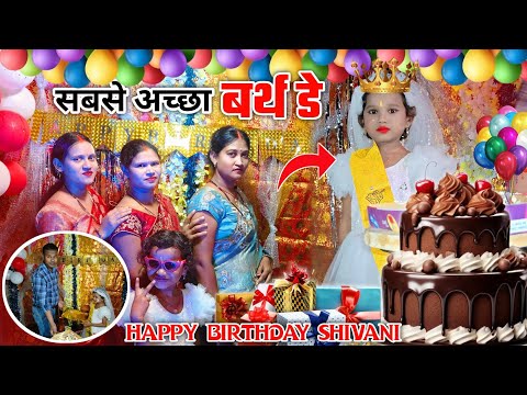 Shivani Ka Birthday Celebration & Gift 🎁Shivani Birthday Vlog || Happy Birthday Shivani