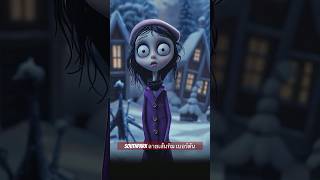 South Park ทิม เบอร์ตัน ผลงานของFableWorlds