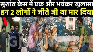 बॉलीवुड के इन 2 लोगों ने सुशांत को जीते जी था मा’र दिया #SushantSinghRajput