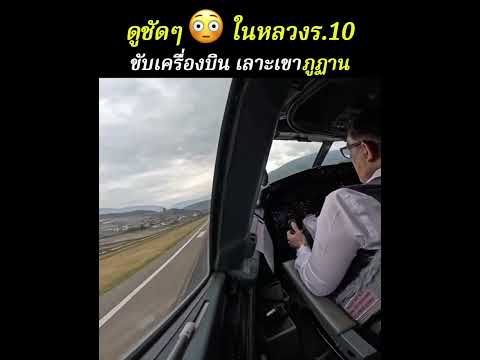 🔥🔥🔥บินเลาะเขาภูฏาน ในหลวง ร.10 & ราชินี #Bhutan #takeoffandlanding #2025