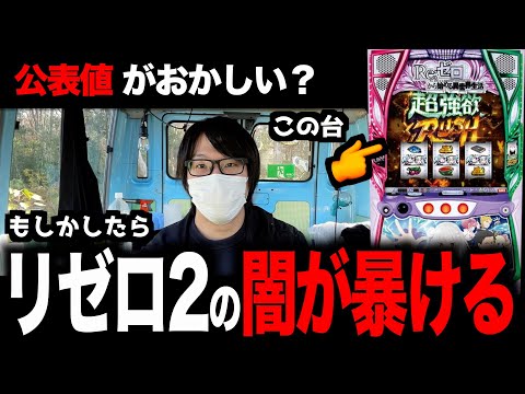 【リゼロ2】朝イチ挙動が、かなりおかしい件について