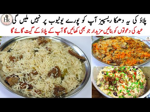 Eid Especial 3 Best Pulao Recipes | Quick And Easy Beef Pulao Recipes | 3 Dawat Special Rice Recipes