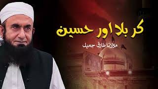 Moulana Tariq Jameel | Karbala Aur Hussain | مولانا طارق جمیل | New Bayaan