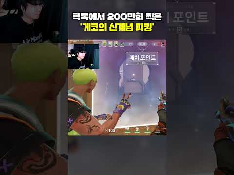 게코의 신개념 피킹