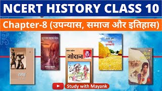 Ncert History Class 10 | Chapter 8 | उपन्यास, समाज और इतिहास | Novels, Society and History