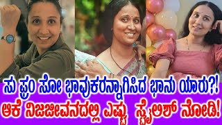 'ಸು ಫ್ರಮ್ ಸೋ'ನಲ್ಲಿ ಭಾವುಕರನ್ನಾಗಿದ್ದ ಭಾನು ಅಸಲಿ ಹೆಸರೇನು? ಈ ಪಾತ್ರ ಸಿಕ್ಕಿದ್ದೇಗೆ?